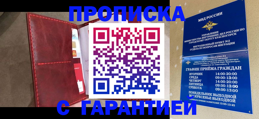 временная прописка в Лысьве